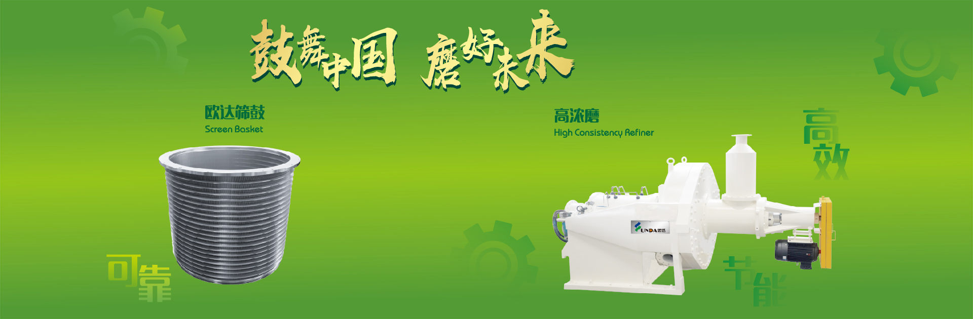 運(yùn)達(dá)造紙?jiān)O(shè)備有限公司