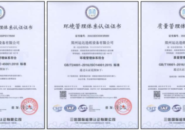 質(zhì)量、環(huán)境、職業(yè)健康安全管理體系認(rèn)證